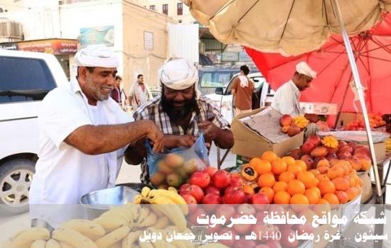 مدينة سيئون .. غرة رمضان 1440 هـ : باعة الفواكه والخظار في ساحة قصر سيئون