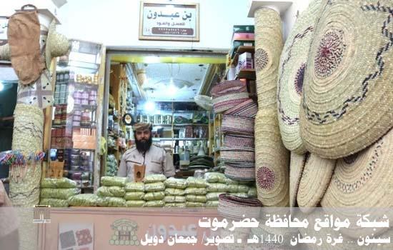 مدينة سيئون .. غرة رمضان 1440 هـ : أحد الباعة في سوق الحنظل بسيئون