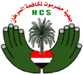hadhramaut_canser_01.jpg