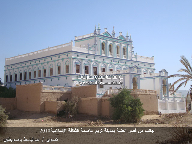 جانب من قصر العشة بعد أعمال الترميم بمدينة تريم عاصمة الثقافة الإسلامية 2010<br>